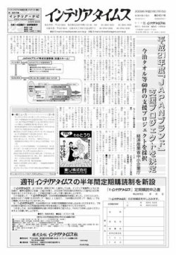 週刊インテリアタイムス 2401号 (発売日2009年07月15日) | 雑誌