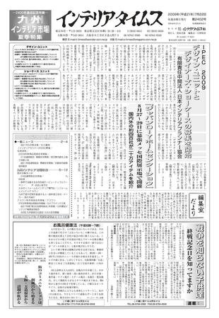 週刊インテリアタイムス 2402号 (発売日2009年07月22日) 表紙