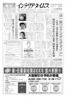 週刊インテリアタイムス 2403号 (発売日2009年07月29日) 表紙
