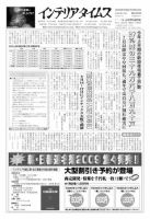 週刊インテリアタイムス 2405号 (発売日2009年08月12日) 表紙