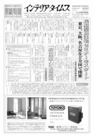 週刊インテリアタイムス 2406号 (発売日2009年08月26日) 表紙