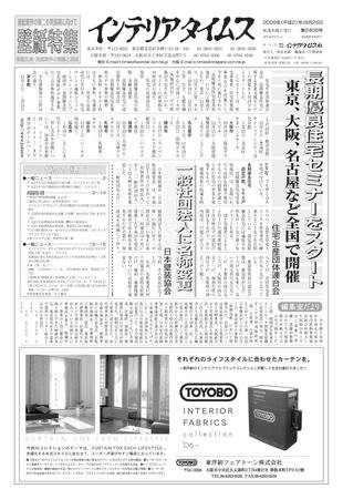 週刊インテリアタイムス 2406号 (発売日2009年08月26日) 表紙
