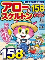 アロー&スケルトンタウン 2025年5月号 (発売日2025年04月02日) 表紙