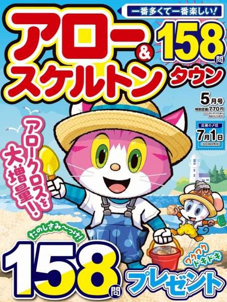 アロー&スケルトンタウン 2025年5月号 (発売日2025年04月02日) 表紙