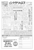 週刊インテリアタイムス 2409号 (発売日2009年09月16日) 表紙