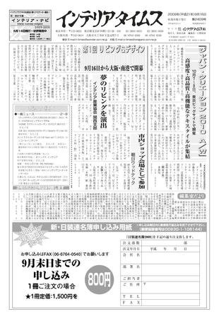 週刊インテリアタイムス 2409号 (発売日2009年09月16日) 表紙