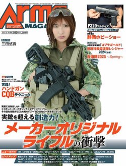 月刊アームズマガジン（Arms MAGAZINE) 2025年7月号 (発売日2025年05月27日) 表紙