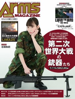 月刊アームズマガジン（Arms MAGAZINE) 2025年8月号 (発売日2025年06月
