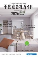 スーモ特別別冊「不動産会社ガイド」仙台版 2026 (発売日2025年12月17日) 表紙