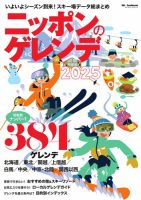 ブルーガイド・グラフィック ニッポンのゲレンデ2025 (発売日2024年12