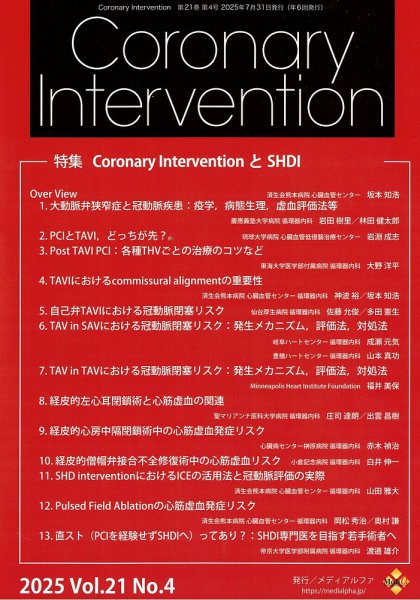 Coronary Intervention（コロナリーインターベンション） Vol.21 No.4 (発売日2025年07月31日) 表紙