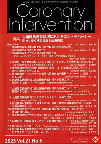 Coronary Intervention（コロナリーインターベンション）の最新号【Vol