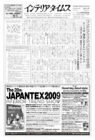 週刊インテリアタイムス 2412号 (発売日2009年10月14日) 表紙