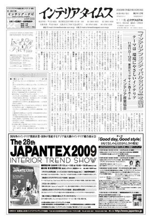 週刊インテリアタイムス 2412号 (発売日2009年10月14日) 表紙