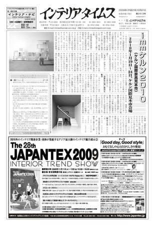 週刊インテリアタイムス 2413号 (発売日2009年10月21日) 表紙