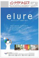 週刊インテリアタイムス 2414号 (発売日2009年10月28日) 表紙