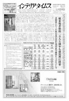 週刊インテリアタイムス 2417号 (発売日2009年11月25日) 表紙
