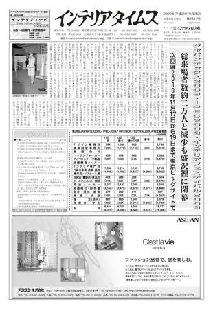 週刊インテリアタイムス 2417号 (発売日2009年11月25日) 表紙