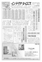 週刊インテリアタイムス 2419号 (発売日2009年12月09日) 表紙