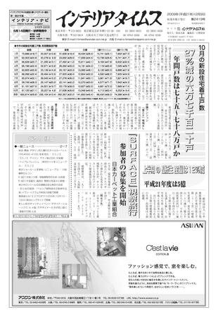 週刊インテリアタイムス 2419号 (発売日2009年12月09日) 表紙