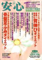 安心 10月号 表紙