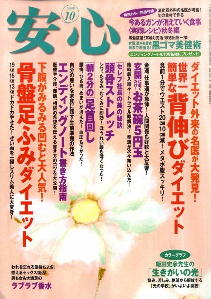 安心 10月号 (発売日2009年09月02日) 表紙