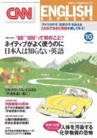CNN ENGLISH EXPRESS 10月号 表紙