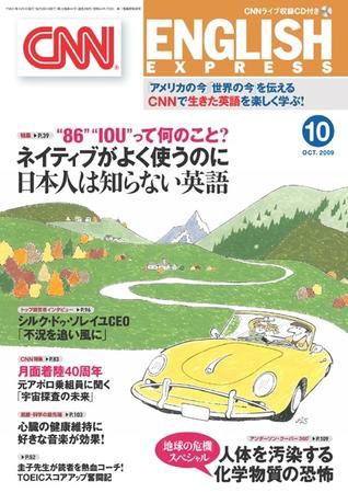 CNN ENGLISH EXPRESS 10月号 (発売日2009年09月05日) 表紙