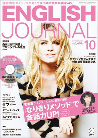 ENGLISH JOURNAL (イングリッシュジャーナル) 2009年10月号 (発売日2009年09月05日) 表紙