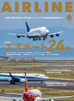 月刊エアライン2017年7月号 ANA 日本最大の翼、その先の世界へ