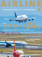 月刊エアライン 7月号 (発売日2012年05月30日) | 雑誌/定期購読