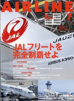 月刊エアライン 2025年7月号 (発売日2025年05月30日) 表紙