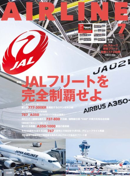 月刊エアライン 2025年7月号 (発売日2025年05月30日) 表紙