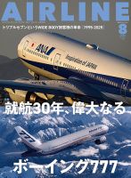 月刊エアラインのバックナンバー | 雑誌/電子書籍/定期購読の