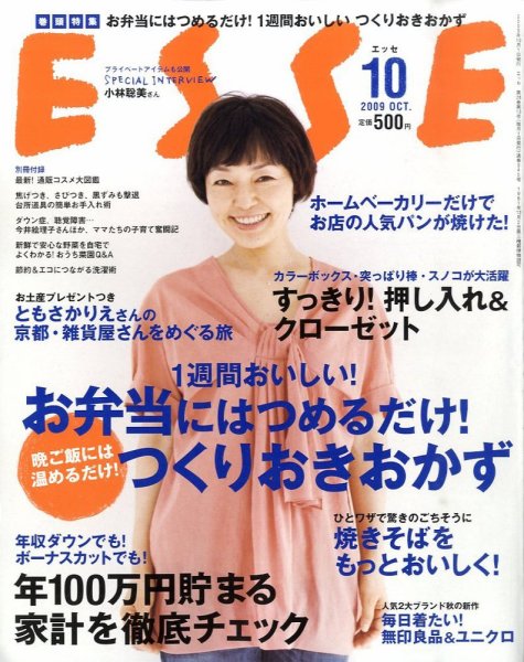 ESSE（エッセ） 2009年09月07日発売号 表紙