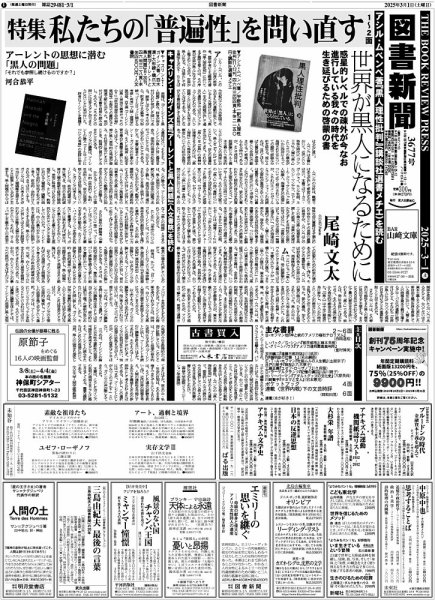 図書新聞 3677号 (発売日2025年02月22日) 表紙
