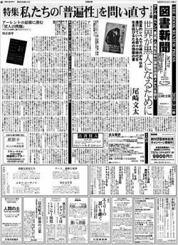 図書新聞 3677号 (発売日2025年02月22日) 表紙