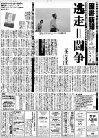 図書新聞 3678号 (発売日2025年03月01日) 表紙