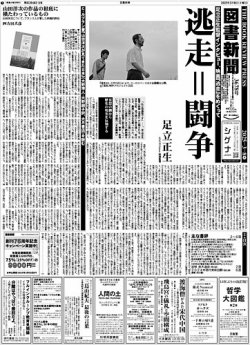 図書新聞 3678号 (発売日2025年03月01日) 表紙