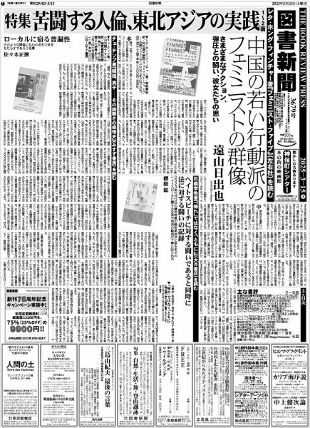 図書新聞 3679号 (発売日2025年03月08日) 表紙