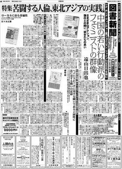 図書新聞 3679号 (発売日2025年03月08日) 表紙