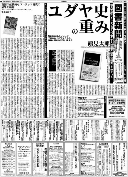 図書新聞 3680号 (発売日2025年03月15日) 表紙