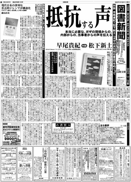 図書新聞 3681号 (発売日2025年03月22日) 表紙