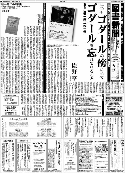 図書新聞 3682号 (発売日2025年03月29日) 表紙