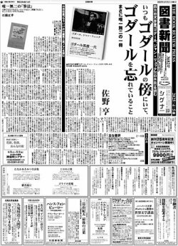 図書新聞 3682号 (発売日2025年03月29日) 表紙