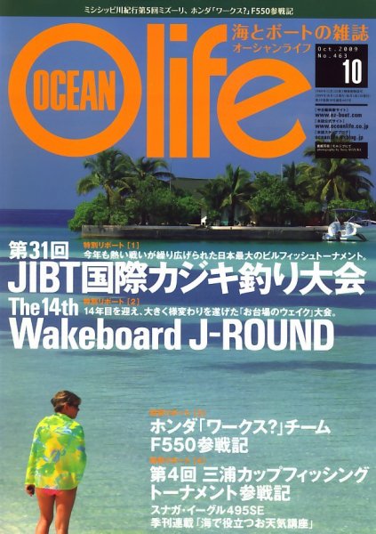 オーシャンライフ(Ocean Life) 10 (発売日2009年09月05日) 表紙