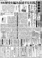 図書新聞 3683号 (発売日2025年04月05日) 表紙