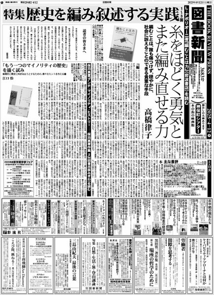 図書新聞 3683号 (発売日2025年04月05日) 表紙