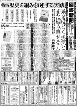 図書新聞 3683号 (発売日2025年04月05日) 表紙