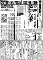 図書新聞 3684号 (発売日2025年04月12日) 表紙